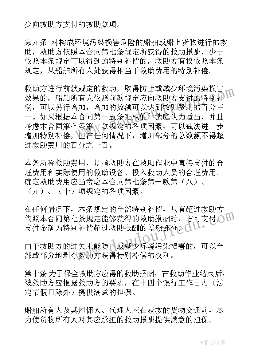 2023年签合同的词语(精选10篇)