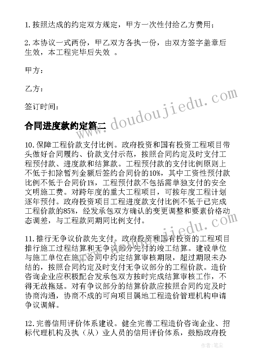 最新合同进度款约定 工程按照进度付款合同共(通用5篇)