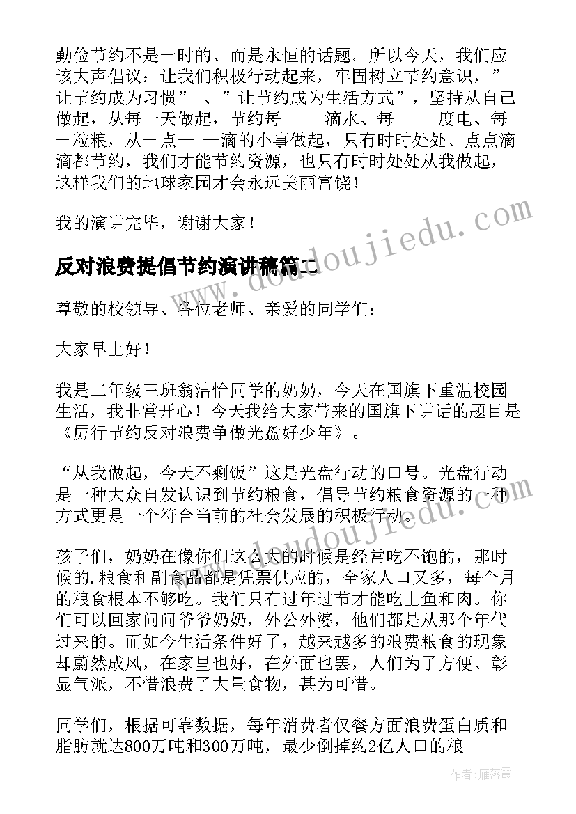 最新反对浪费提倡节约演讲稿 厉行节约反对浪费演讲稿(汇总5篇)