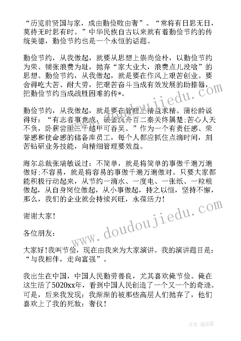 最新反对浪费提倡节约演讲稿 厉行节约反对浪费演讲稿(汇总5篇)