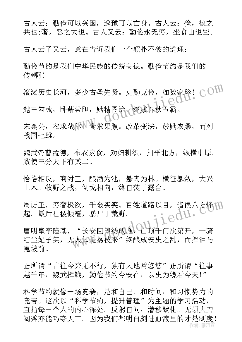 最新反对浪费提倡节约演讲稿 厉行节约反对浪费演讲稿(汇总5篇)