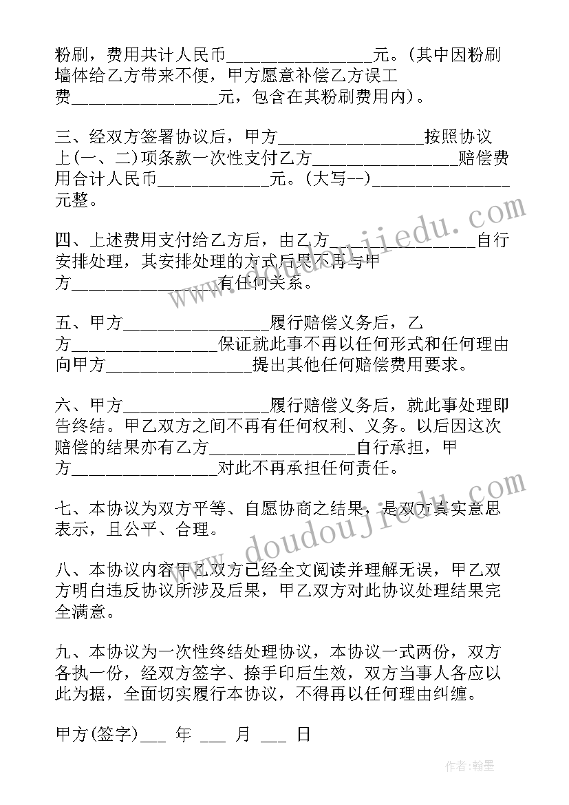 2023年工程建设房屋损坏赔偿协议书 房屋损坏赔偿协议书(实用5篇)