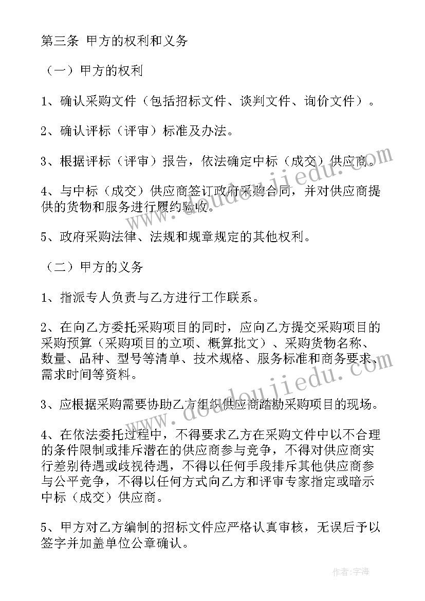 2023年政府委托项目协议 XX市政府采购项目委托代理协议(汇总5篇)