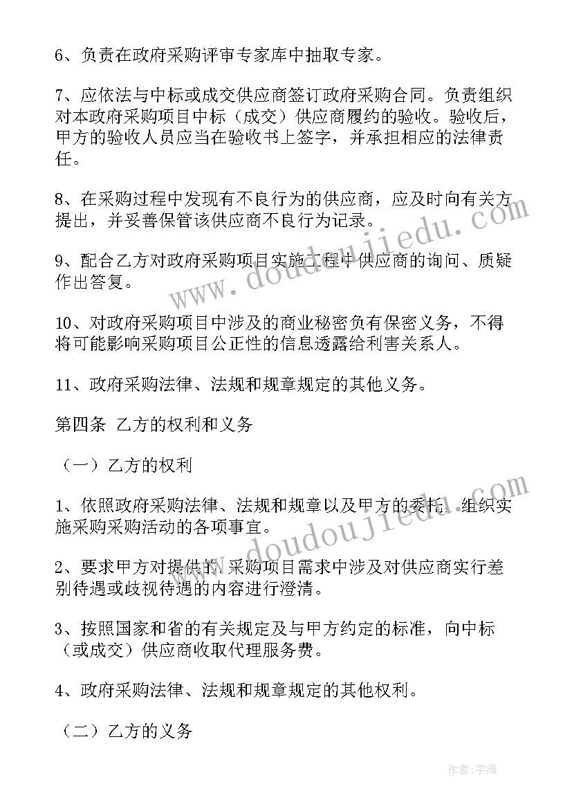 2023年政府委托项目协议 XX市政府采购项目委托代理协议(汇总5篇)