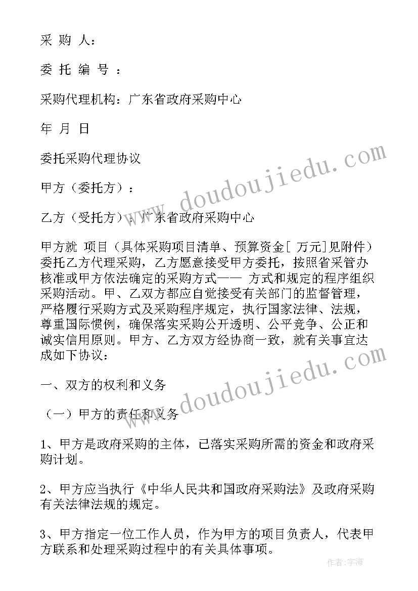 2023年政府委托项目协议 XX市政府采购项目委托代理协议(汇总5篇)