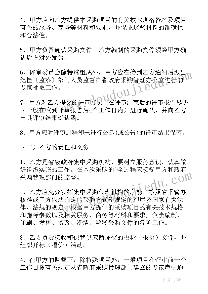 2023年政府委托项目协议 XX市政府采购项目委托代理协议(汇总5篇)