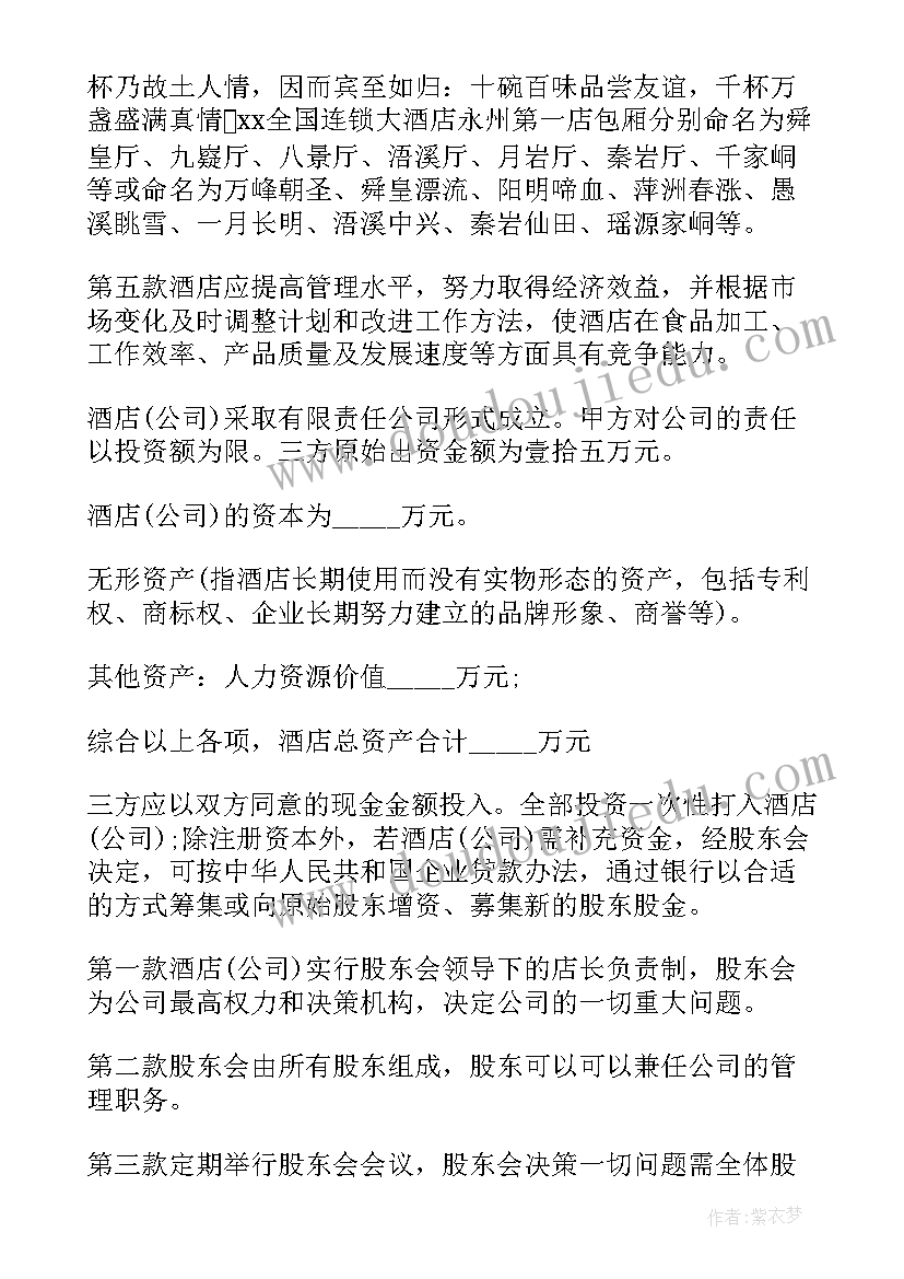 2023年合伙企业入股协议 合伙投资入股协议书(大全6篇)