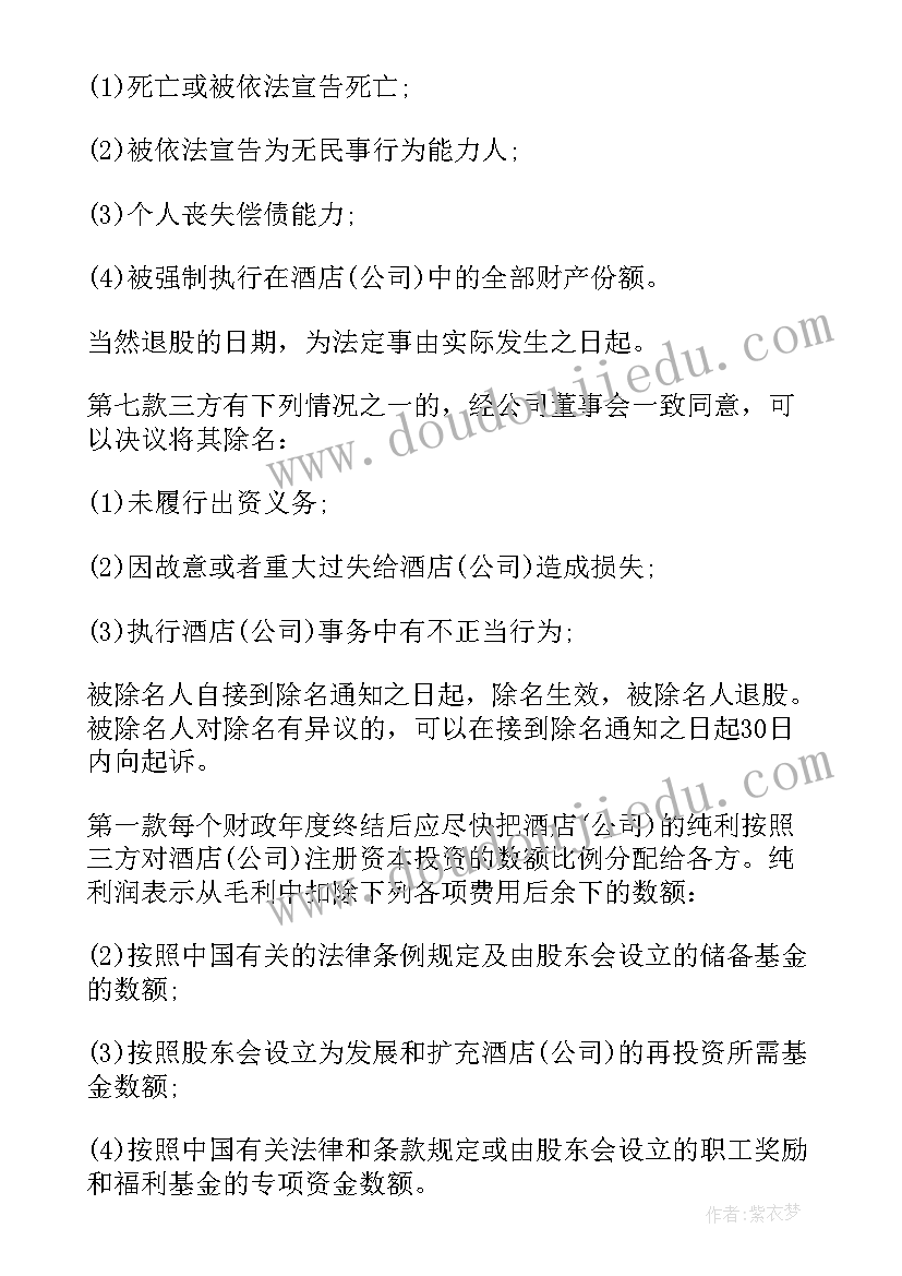 2023年合伙企业入股协议 合伙投资入股协议书(大全6篇)