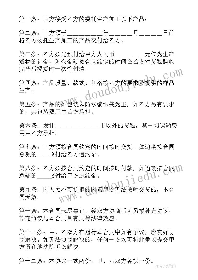 2023年混凝土加工合同协议书 加工合同协议书(模板6篇)