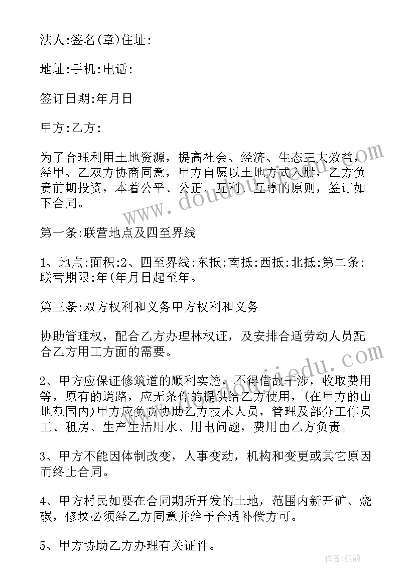 2023年合伙办幼儿园如何签订协议 两人合伙经营协议书(通用10篇)