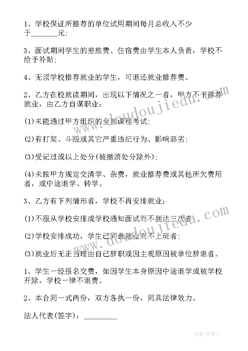 最新毕业生广州就业政策 毕业生就业协议书(精选7篇)