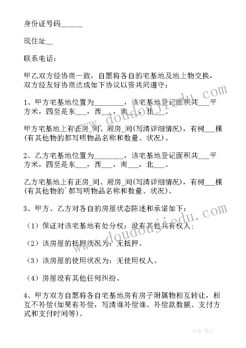 土地更换协议 更换土地协议书(实用5篇)