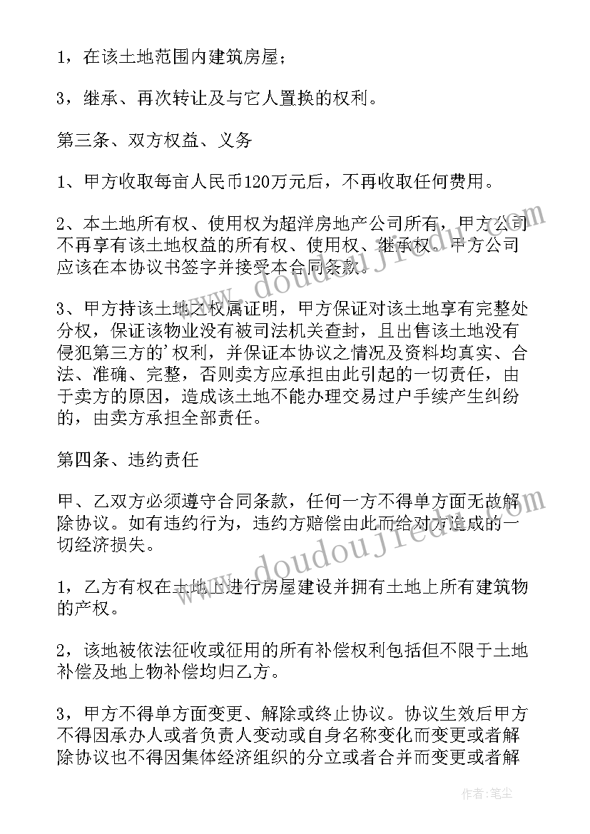 土地更换协议 更换土地协议书(实用5篇)