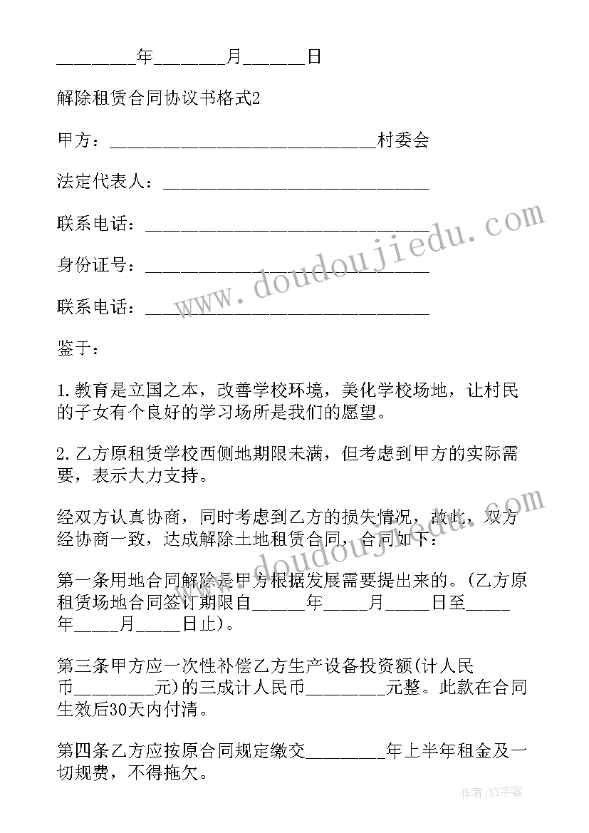 最新租赁合同解除合同诉讼费(实用6篇)