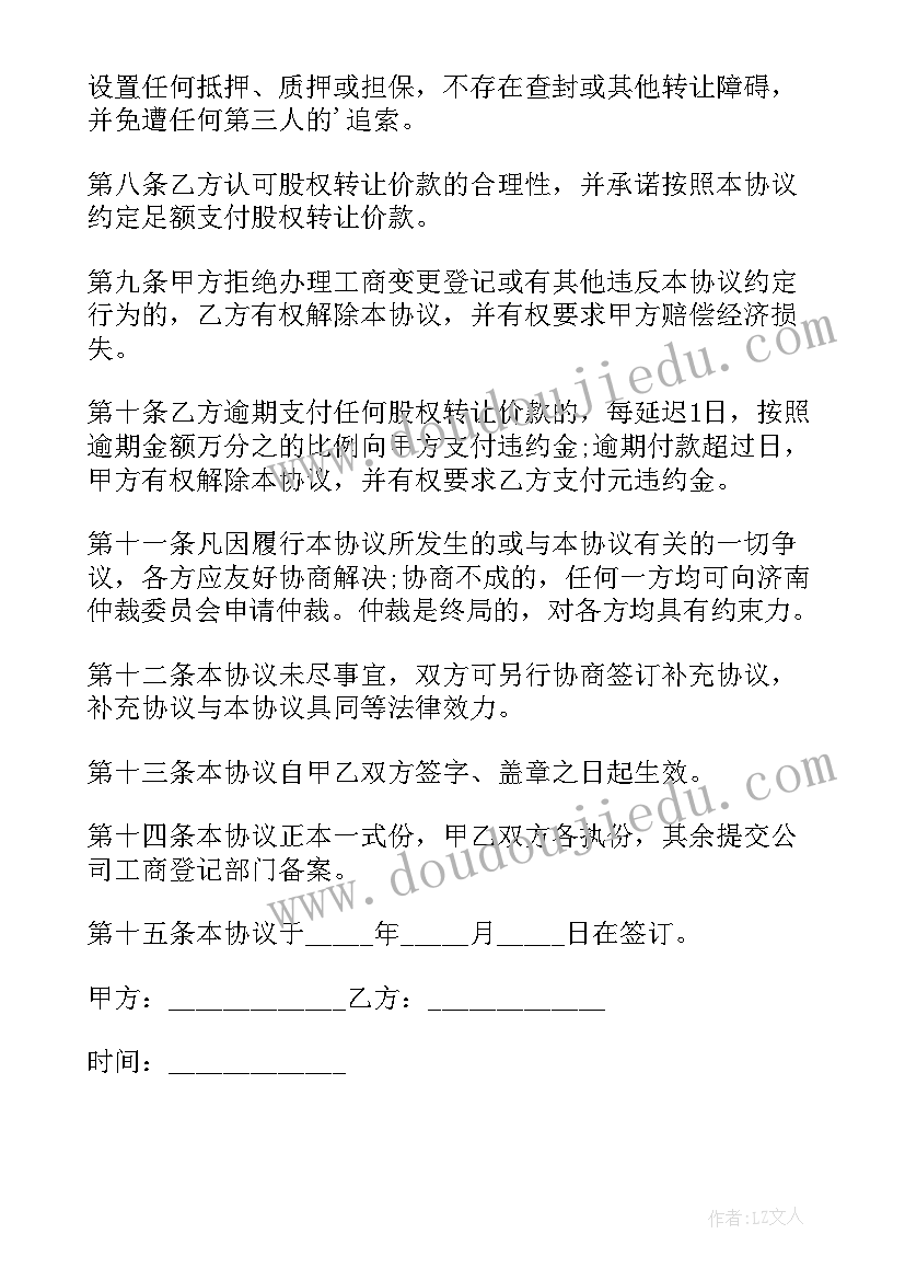 内部股东转让协议 股东内部转让协议书(实用5篇)