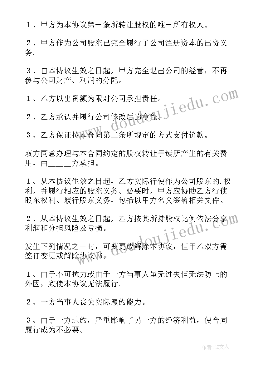 内部股东转让协议 股东内部转让协议书(实用5篇)