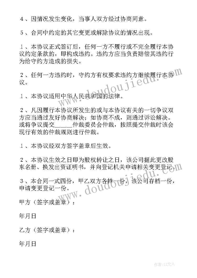 内部股东转让协议 股东内部转让协议书(实用5篇)