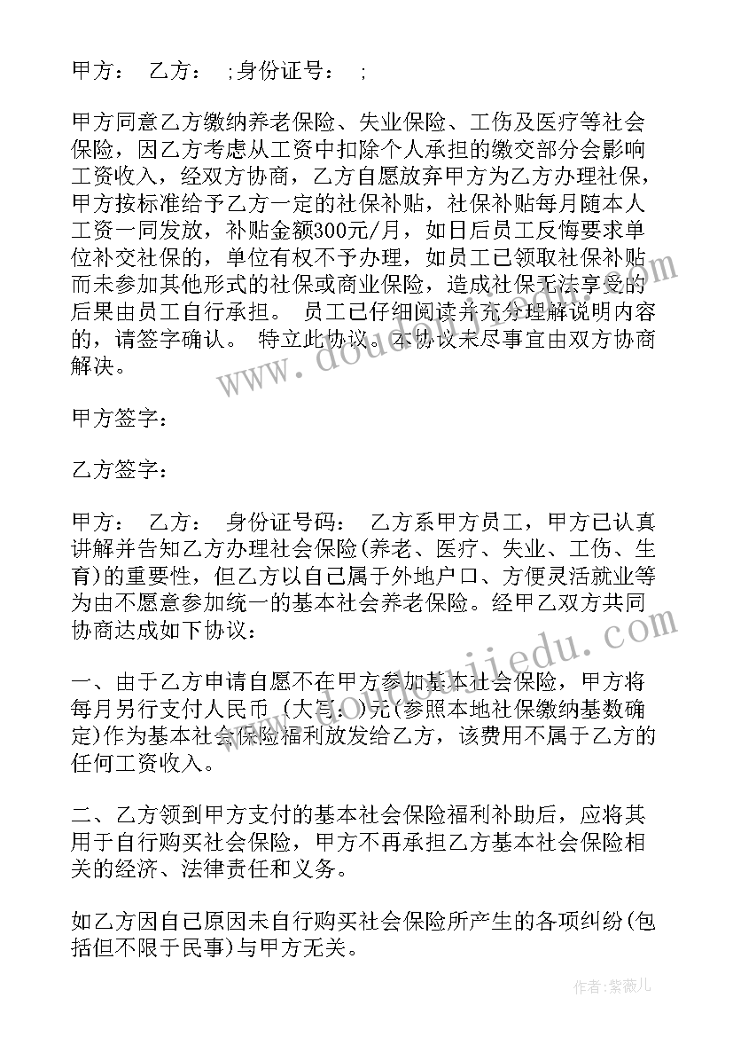 2023年自愿放弃社保协议书简洁版 自愿放弃社保协议书(优秀8篇)