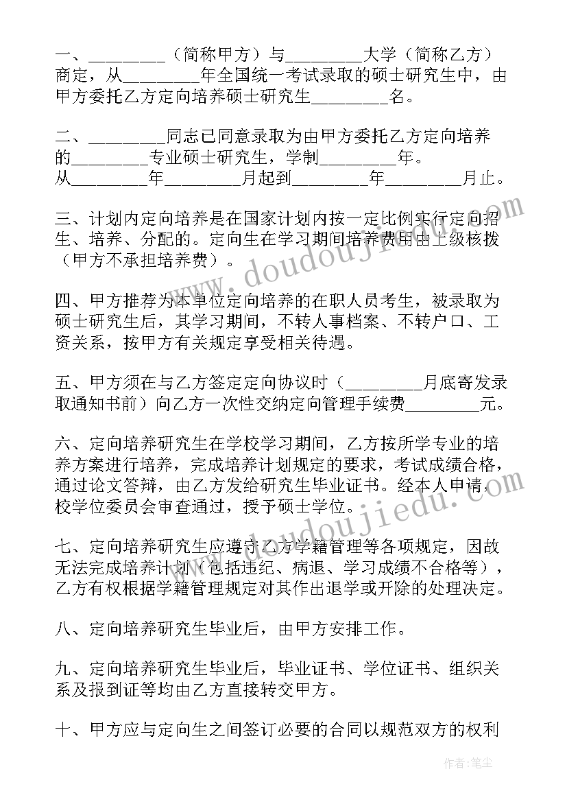 最新培训班定向培养协议书 定向培养就业协议书的(优秀5篇)