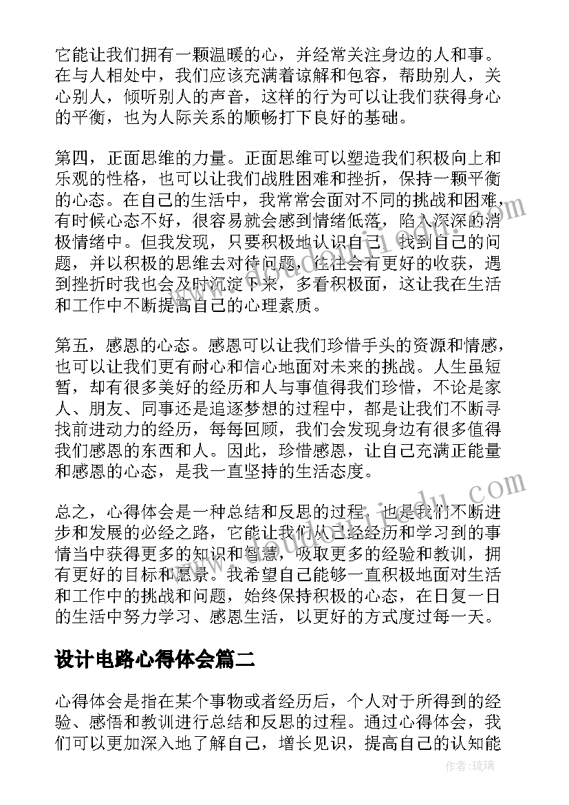 最新小雨和花教案反思(模板5篇)