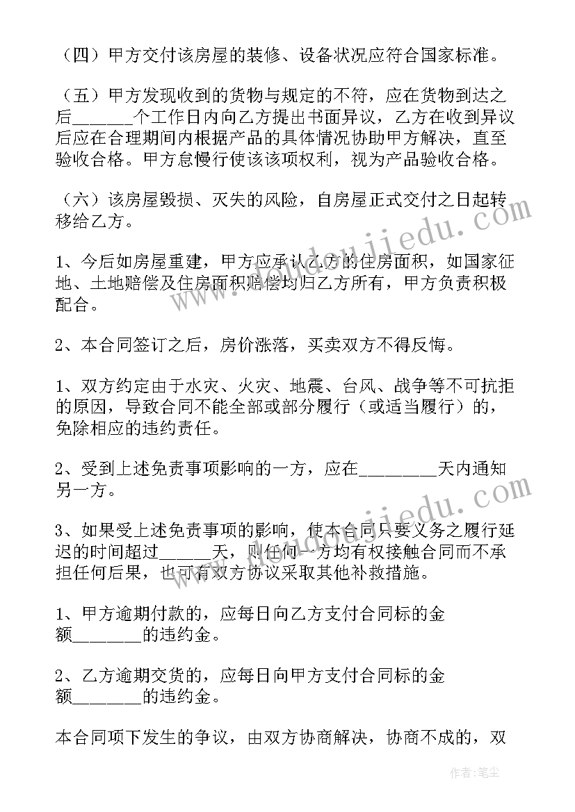 小产权房买卖协议书 小产权购房协议书(大全10篇)