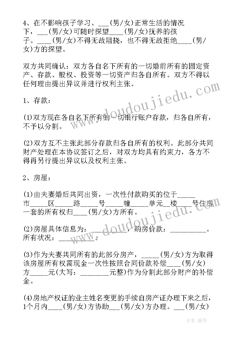 2023年共同扶养离婚协议书(通用7篇)