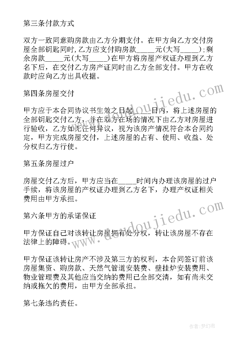 2023年房产转让协议书有法律效力吗(优质6篇)