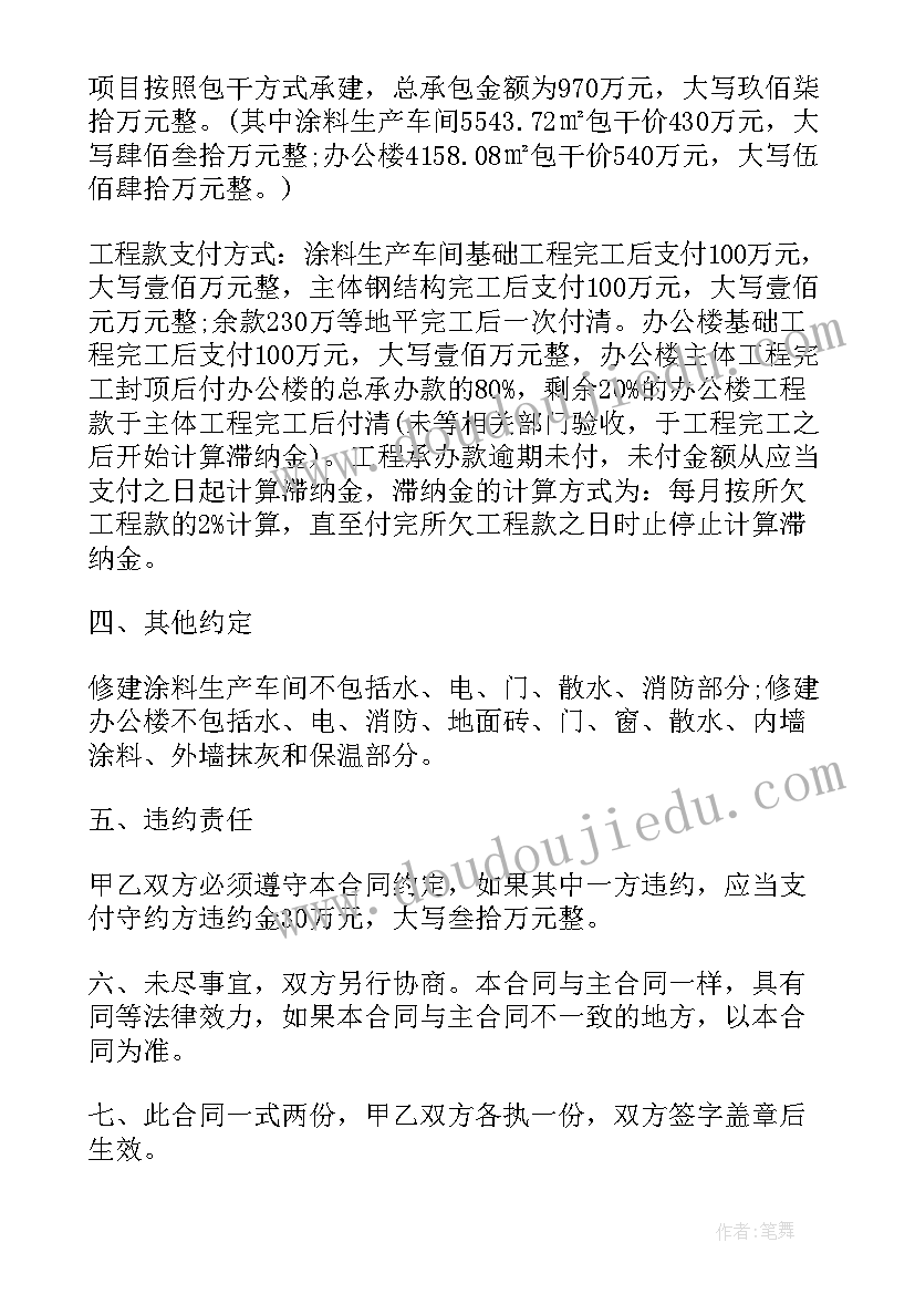 2023年工程的补充协议合法吗 工程补充协议(优质8篇)