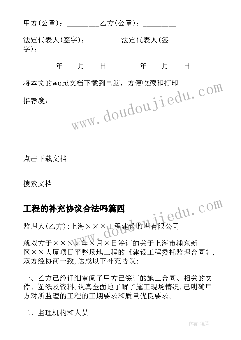 2023年工程的补充协议合法吗 工程补充协议(优质8篇)