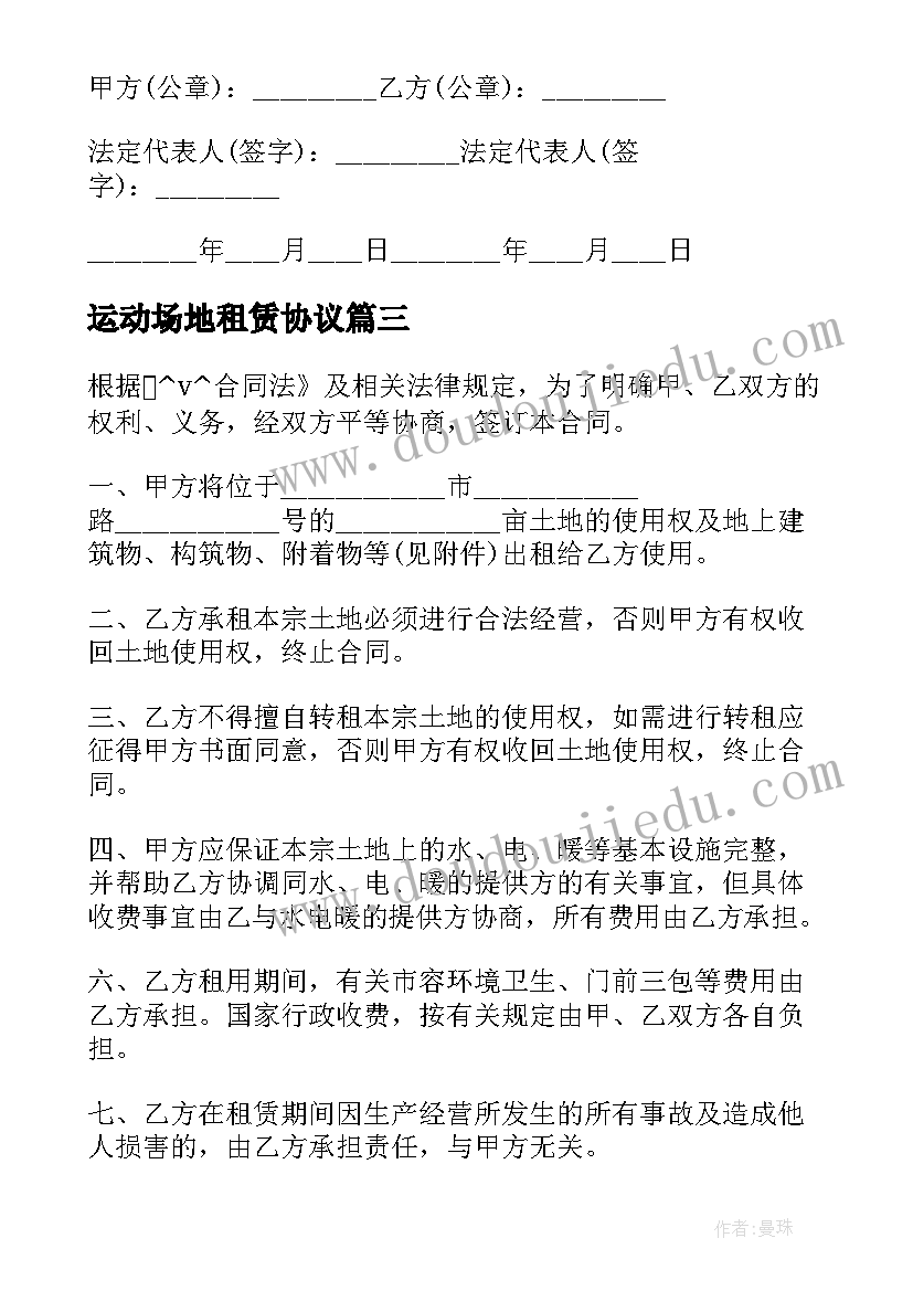 2023年运动场地租赁协议(优质5篇)