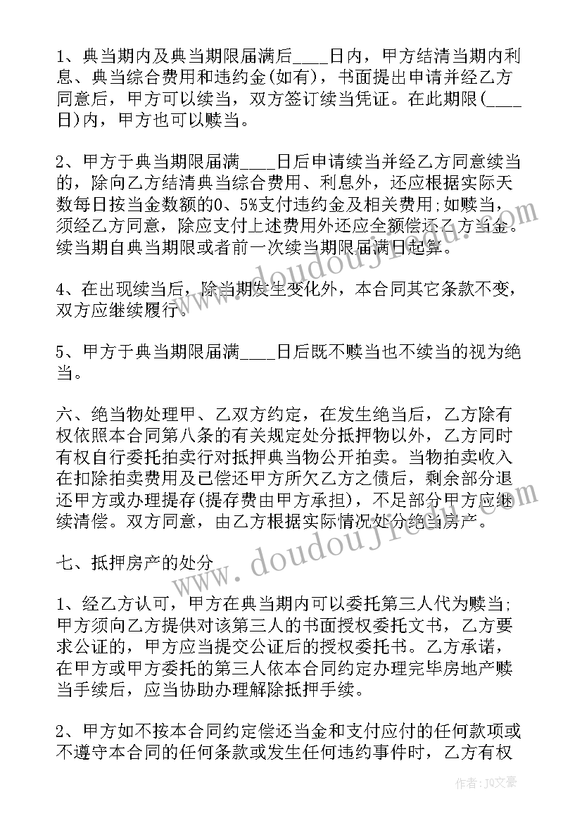 私人借款协议(汇总6篇)