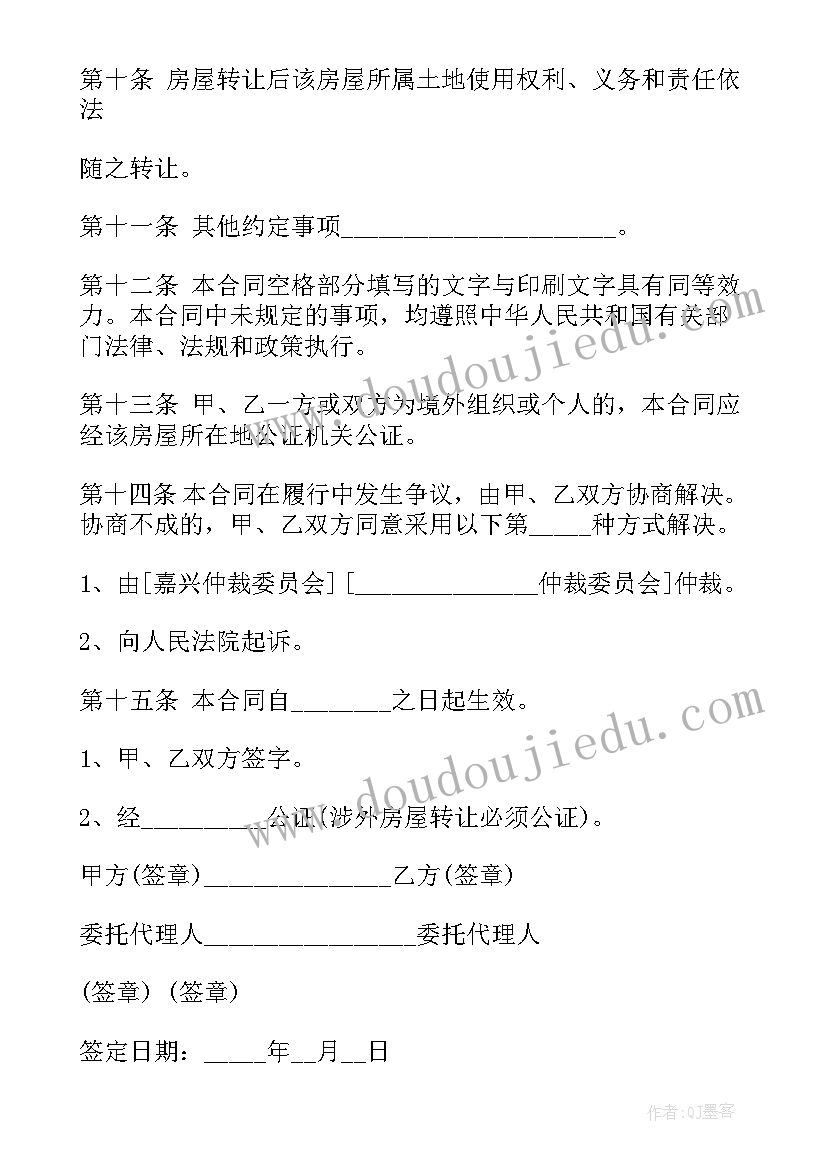 最新无证二手房屋转让协议 二手房屋转让协议书(优秀5篇)