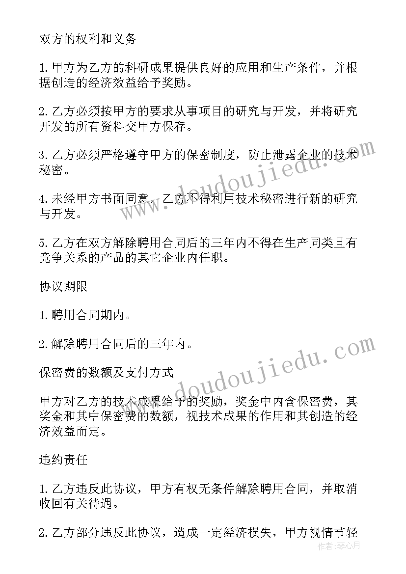 2023年样品技术保密协议书(优秀8篇)