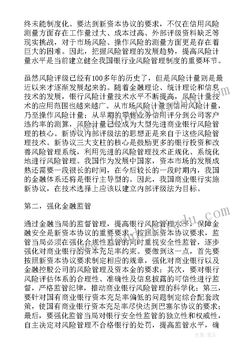 巴塞尔协议参与国家(通用5篇)