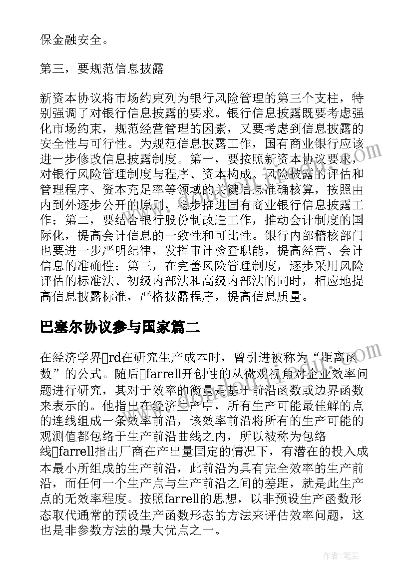 巴塞尔协议参与国家(通用5篇)