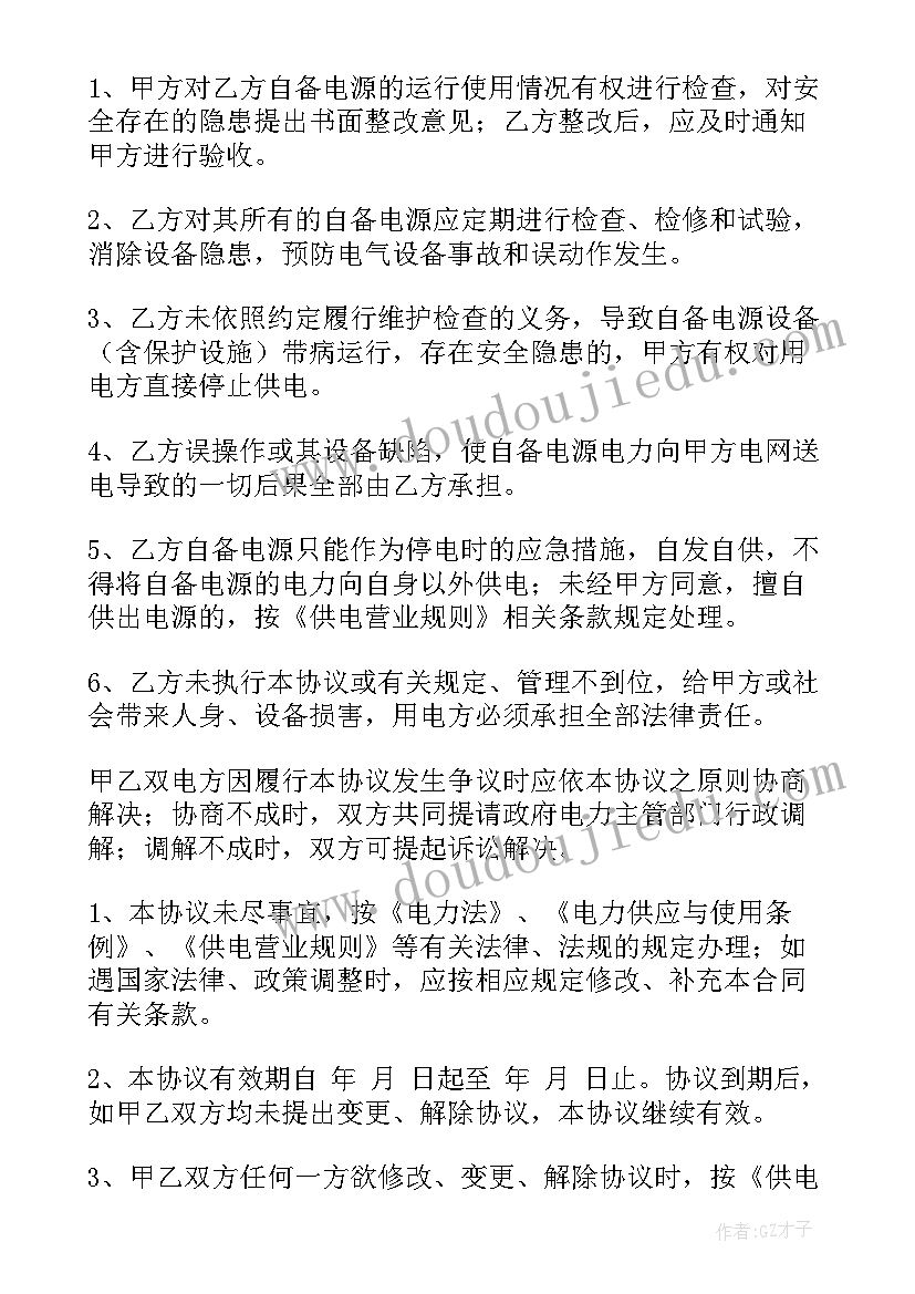 2023年供用电协议书(精选5篇)