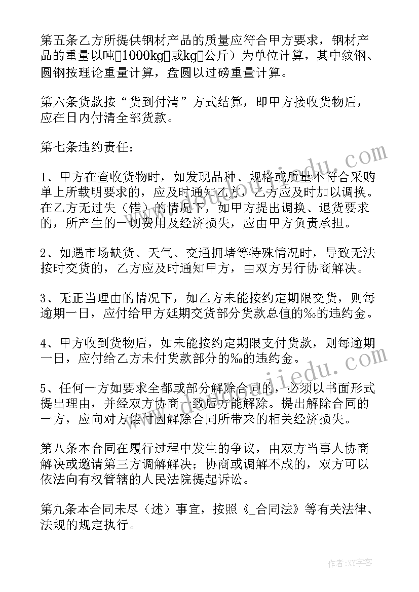 2023年政府采购的付款方式 付款方式违约规定合同共(通用5篇)