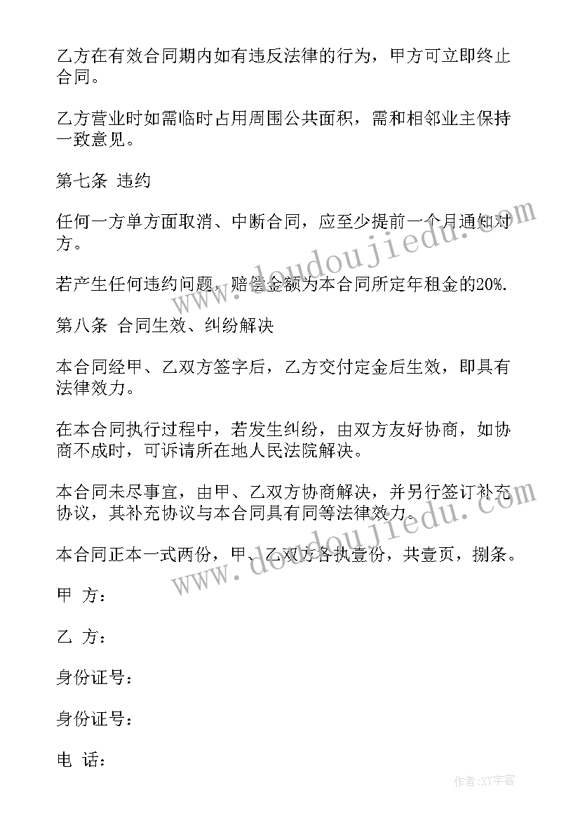 2023年政府采购的付款方式 付款方式违约规定合同共(通用5篇)