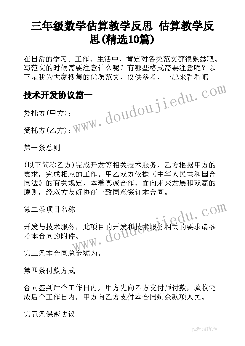 三年级数学估算教学反思 估算教学反思(精选10篇)