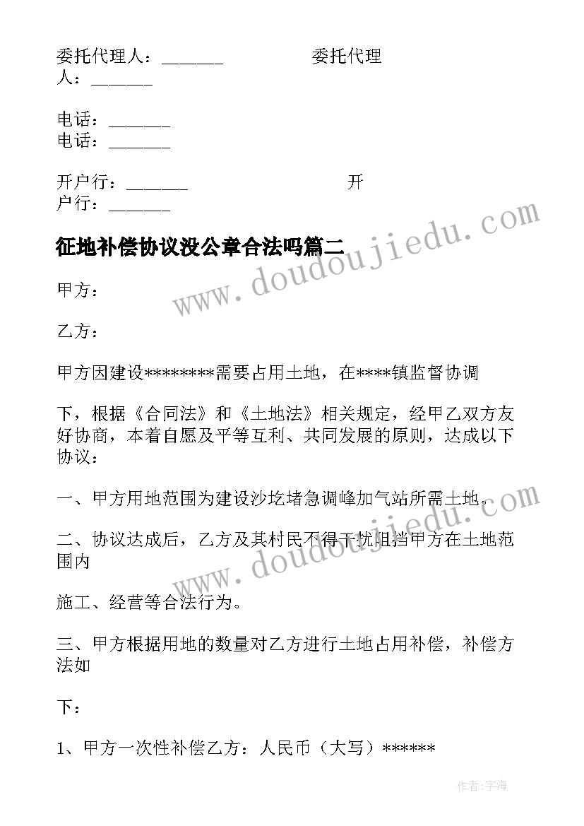 2023年征地补偿协议没公章合法吗 村民征地补偿协议书(实用5篇)