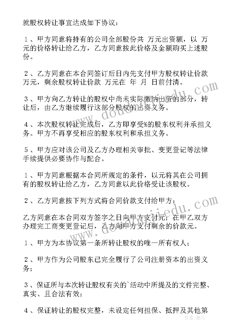 最新内部股权转让协议版 公司内部股权转让协议书(大全5篇)