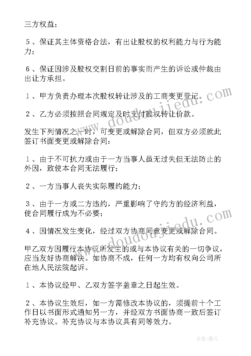 最新内部股权转让协议版 公司内部股权转让协议书(大全5篇)