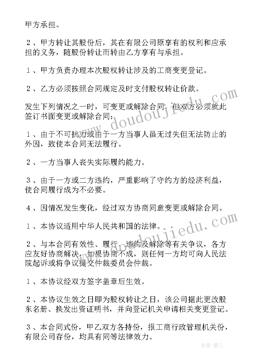 最新内部股权转让协议版 公司内部股权转让协议书(大全5篇)