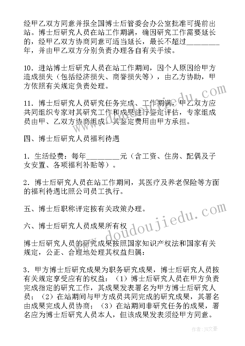 医院读博士协议 联合培养博士后研究人员的协议书(汇总5篇)