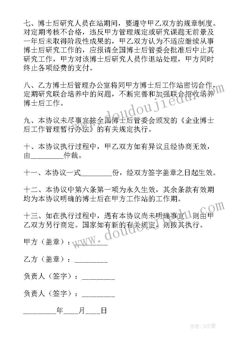 医院读博士协议 联合培养博士后研究人员的协议书(汇总5篇)