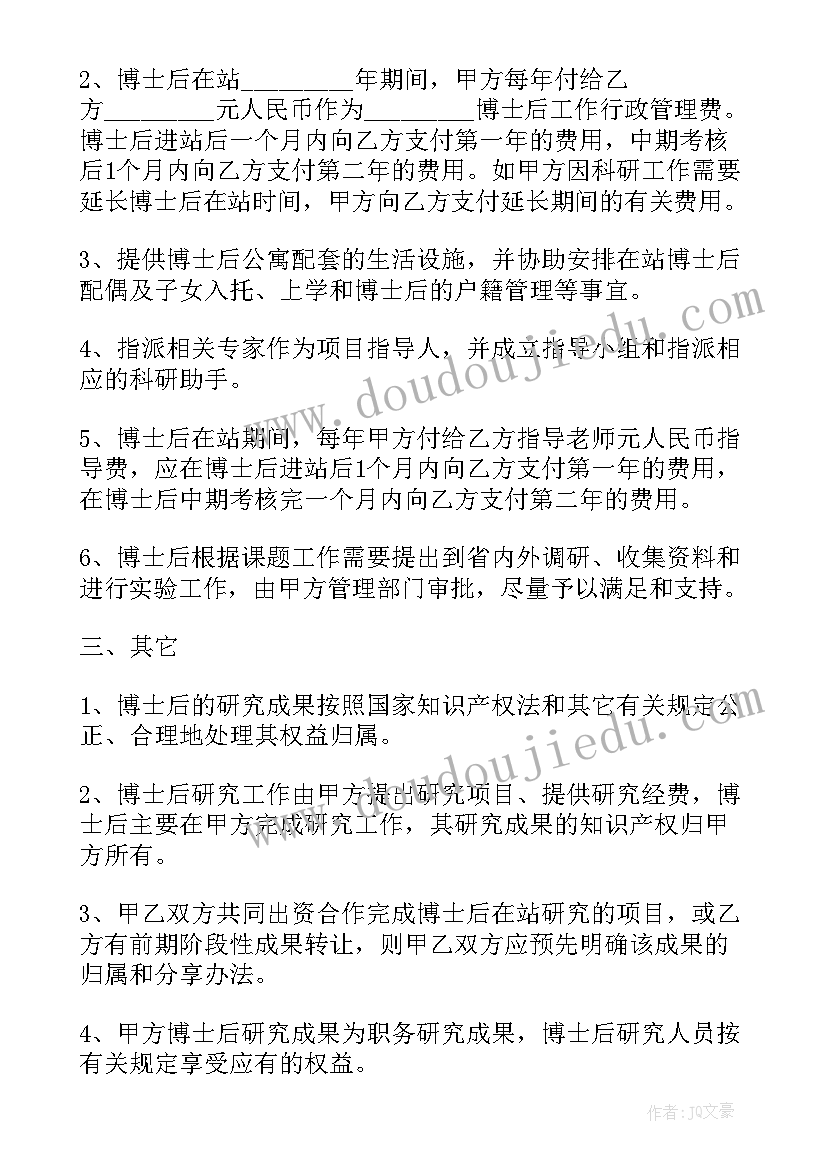 医院读博士协议 联合培养博士后研究人员的协议书(汇总5篇)