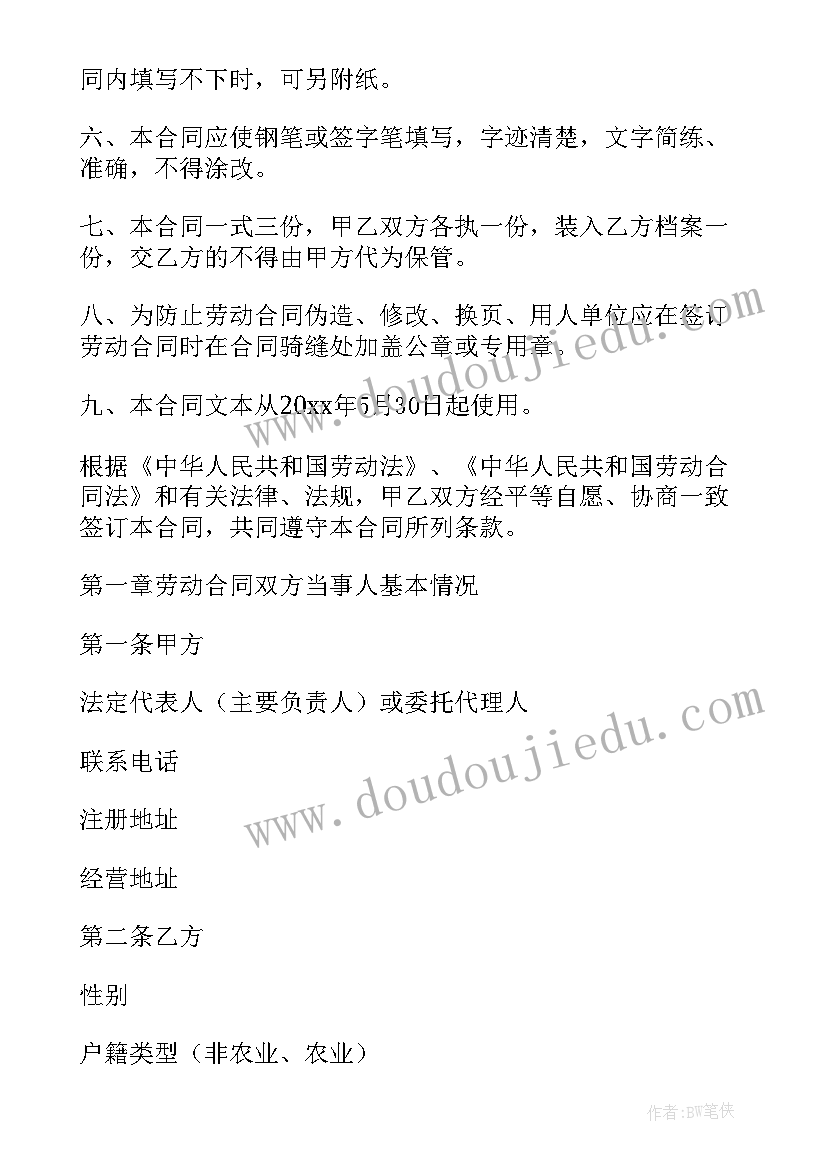 2023年个体户劳动合同版(汇总7篇)