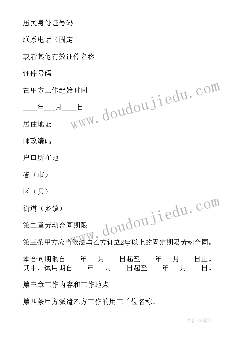 2023年个体户劳动合同版(汇总7篇)