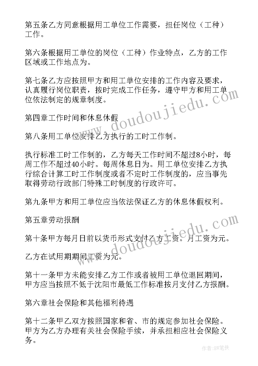 2023年个体户劳动合同版(汇总7篇)