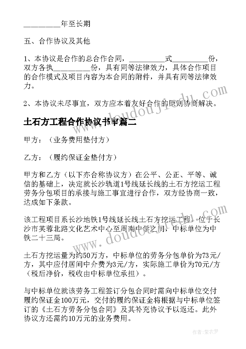 2023年土石方工程合作协议书审(优秀7篇)